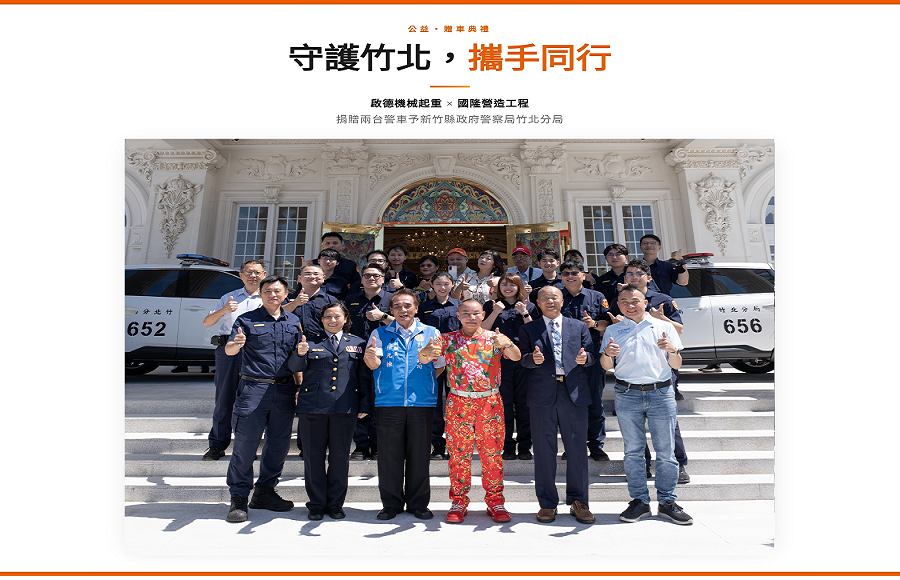 Chideh Heavy Lift Engineering Co., Ltd. Vehicle Donation Ceremony to Zhubei Precinct